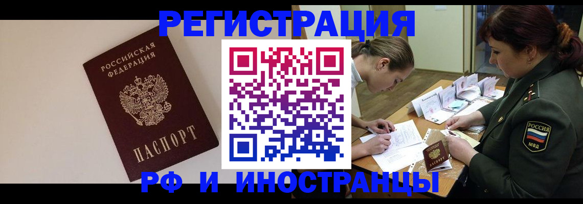 временная регистрация для школы в Чечне