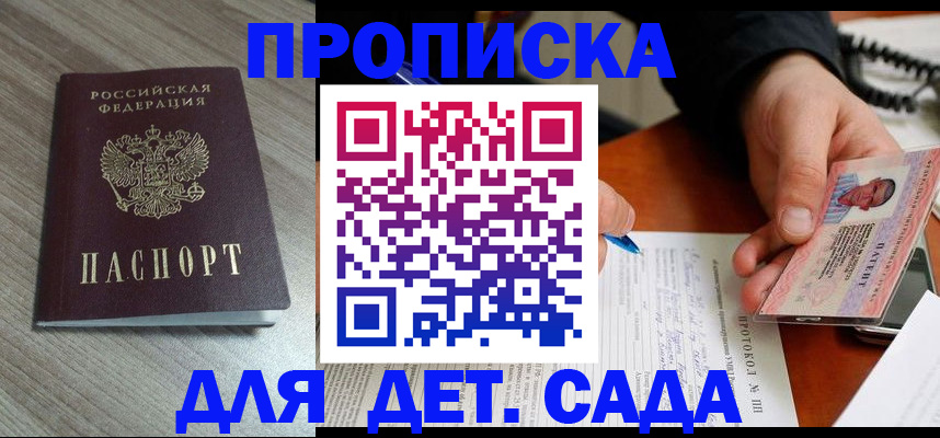 прописка поиск в Чечне