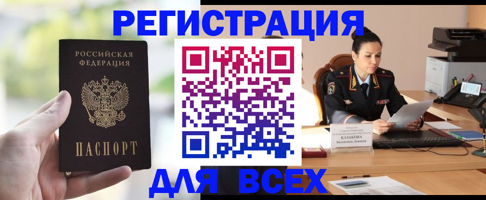 прописка регистрация в Чечне