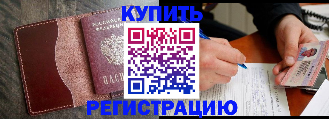 прописка штамп в Чечне